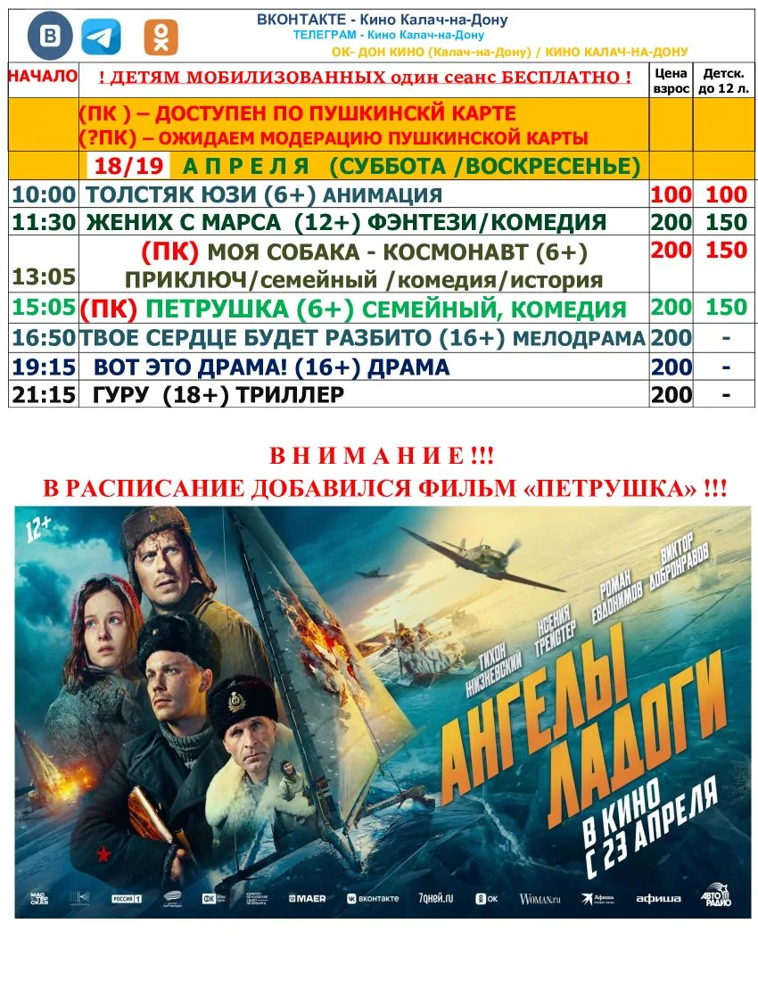 КУПИТЕ БИЛЕТ ОНЛАЙН👉https://premierzal.ru/theatre/don-kino/schedule