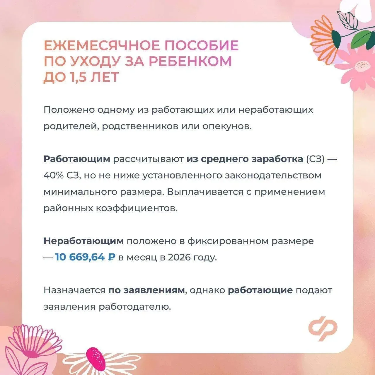 ❤️ Соцфонд оказывает всестороннюю поддержку женщинам - мамам ✍🏻 Главные меры:  ✅ Пособие по беременн