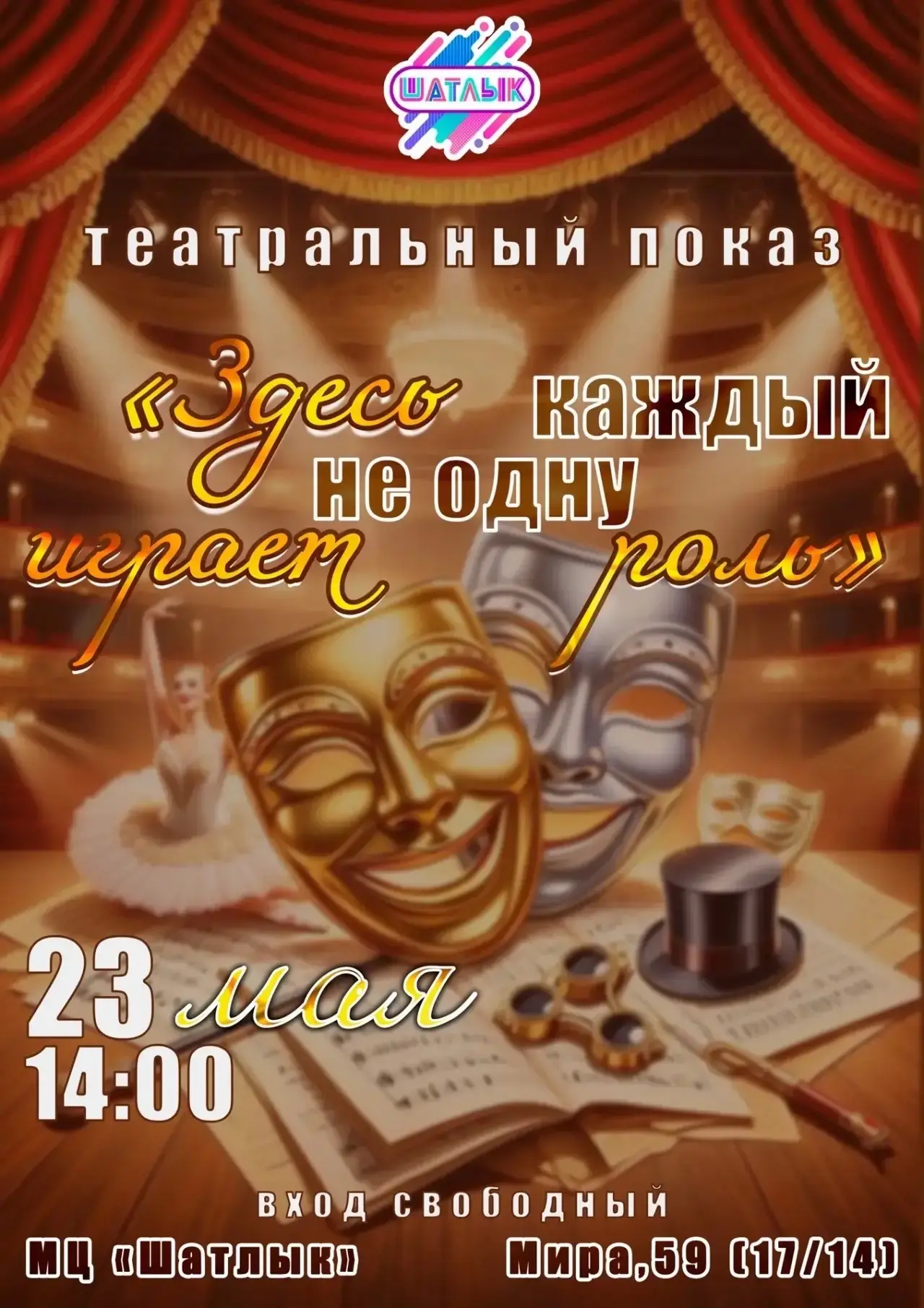 Приходите сегодня на показ театральной мастерской «Верю» ☀️