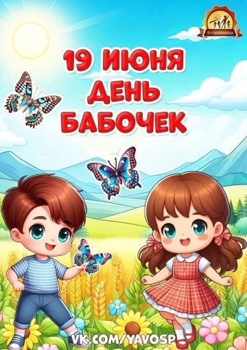 День бабочки🦋

В нашем саду прошел тематический "День бабочек"! Оказывается, даже у этих воздушных 