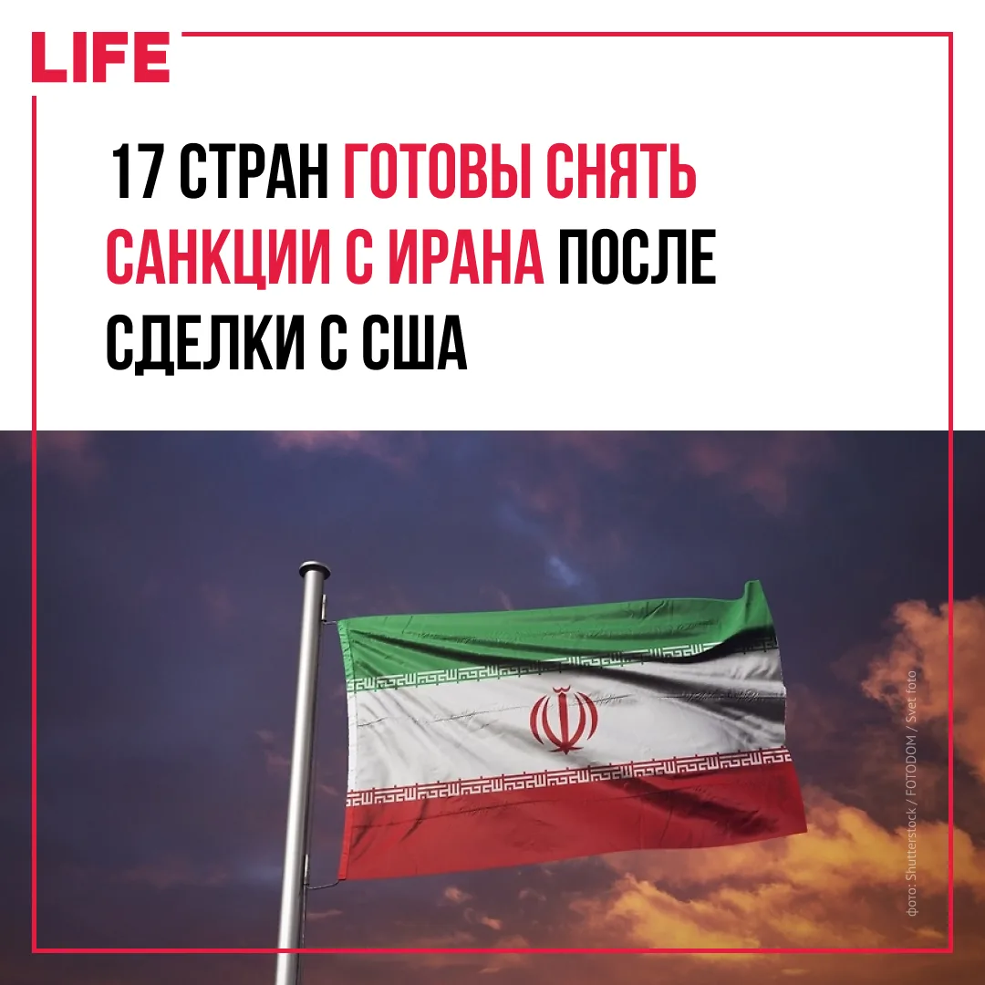 К инициативе Франции, Италии, Великобритании и Германии по возможной отмене санкций против Ирана при