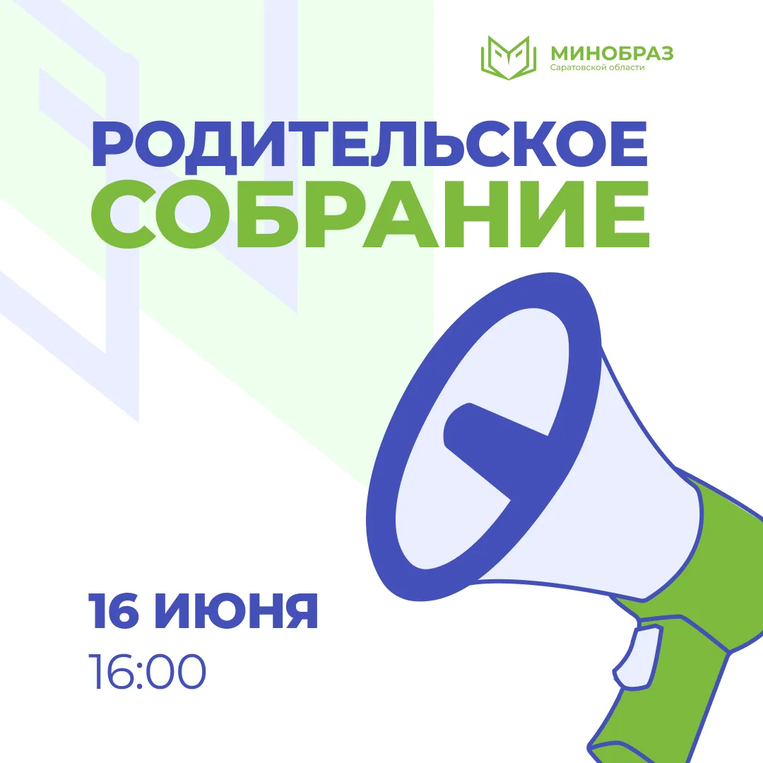 На родительском собрании обсудят наставничество как форму профилактики правонарушений