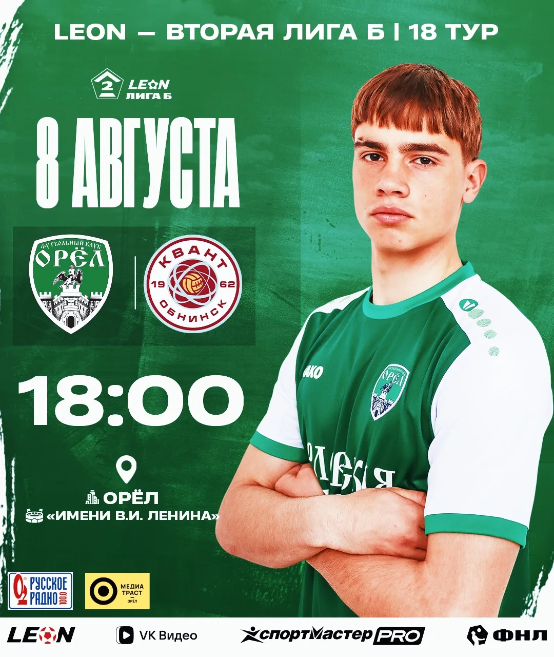 🏆8 АВГУСТА - БОЛЬШОЙ СПОРТИВНЫЙ ДЕНЬ В ОРЛЕ!

🤹‍♂️Приглашаем орловчан и гостей города провести суб
