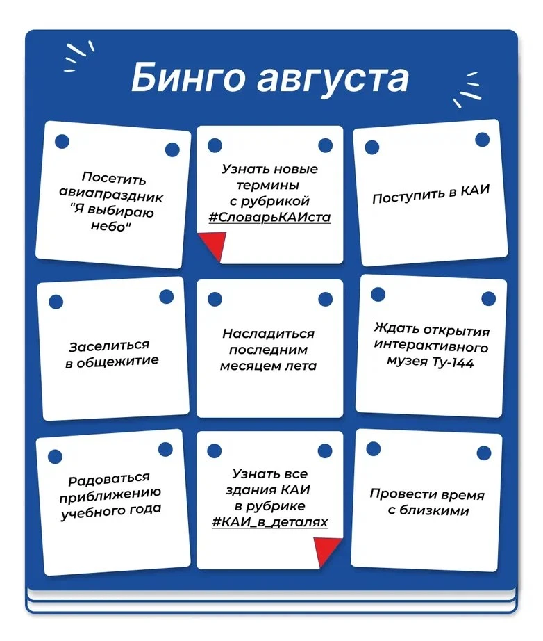 ✨ В последний день августа подводим итоги месяца вместе с нашим бинго