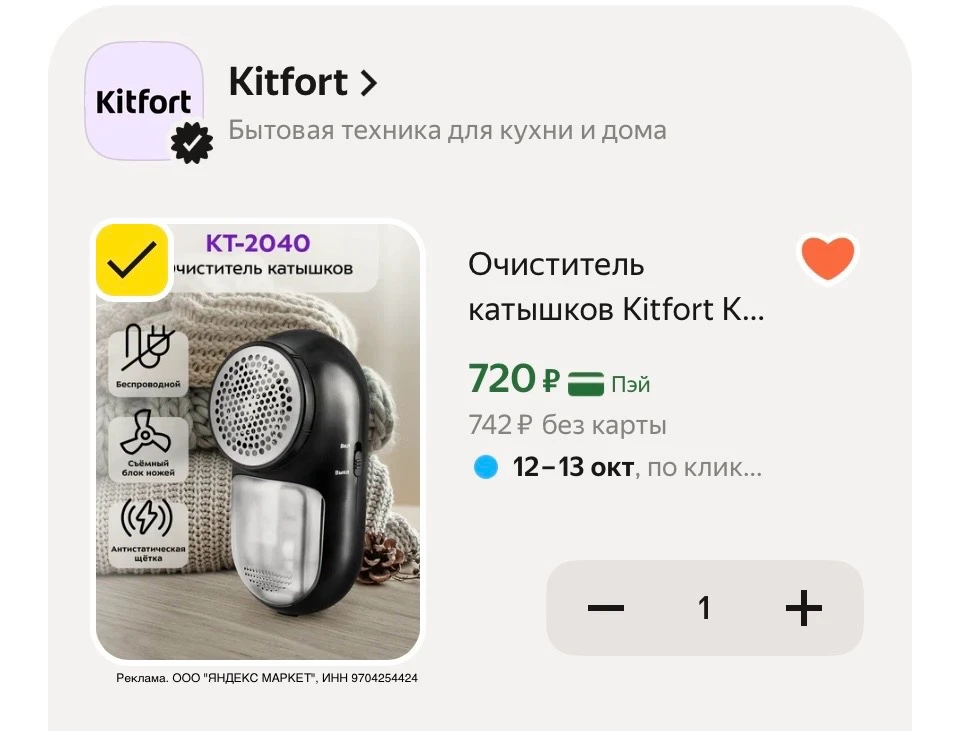 Цена с промо KITFORT25