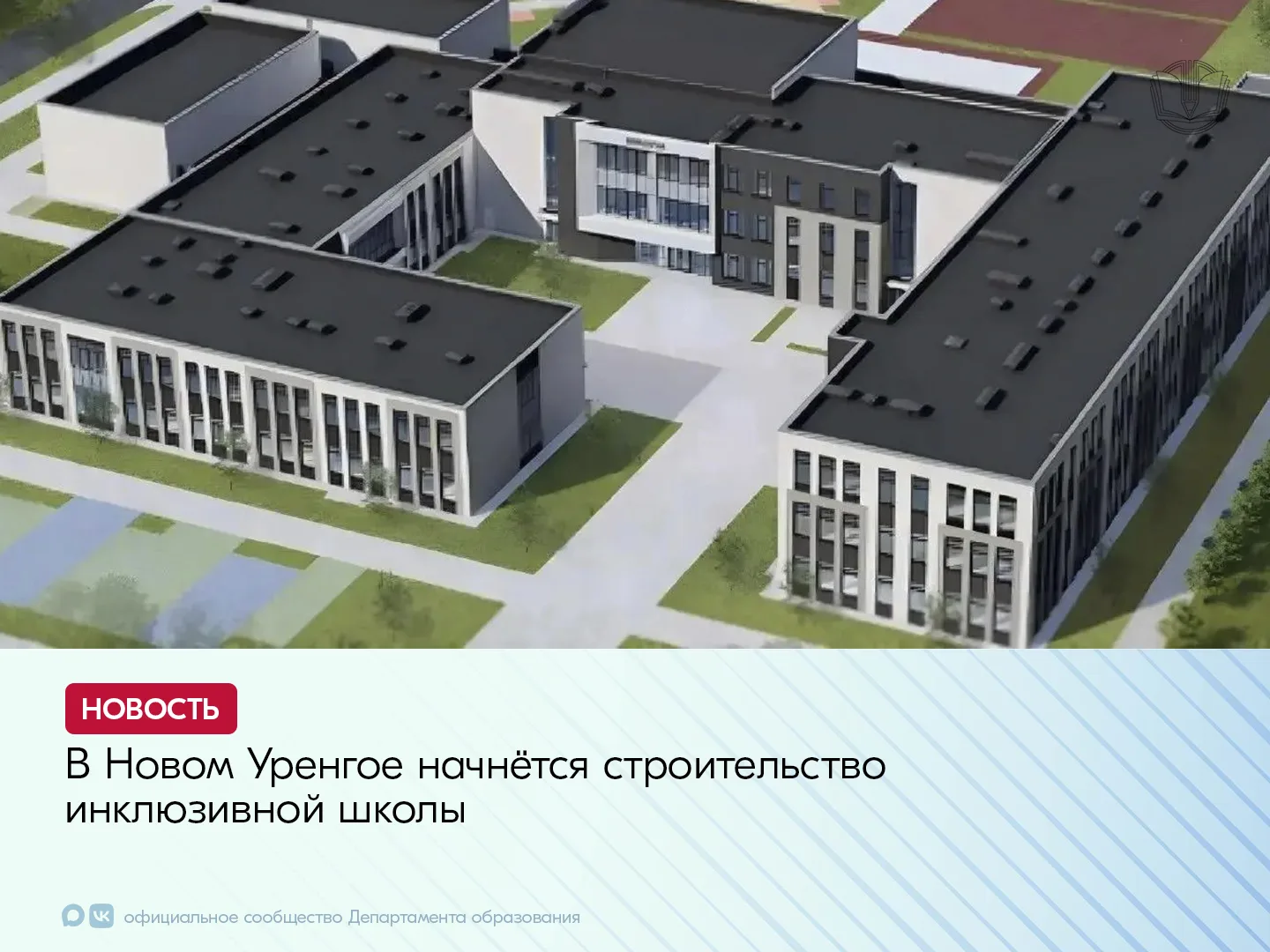 Проект инклюзивной школы находится в активной разработке. Здание спроектируют с учётом ...