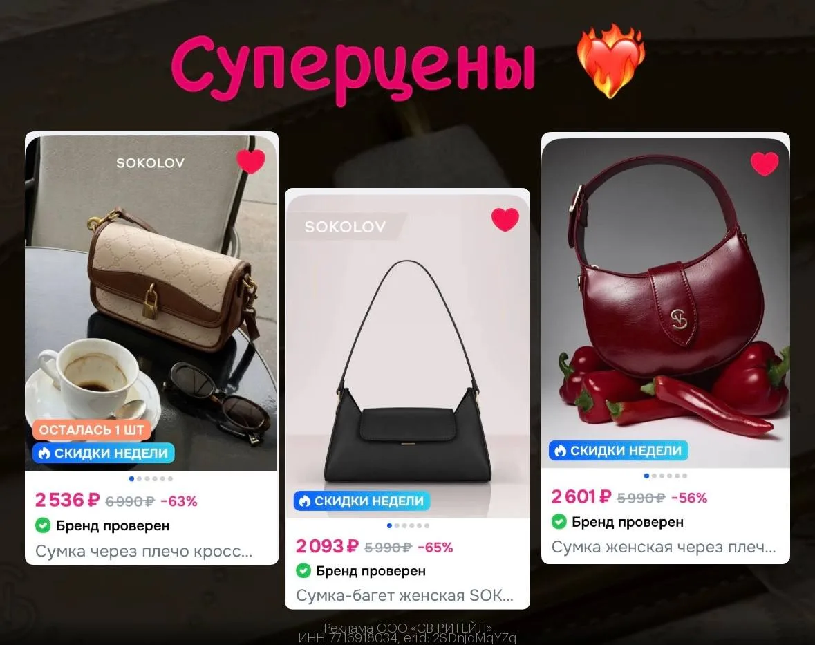 Сумочки от SOKOLOV по суперценам, клёвые ❤️‍🔥🤩
