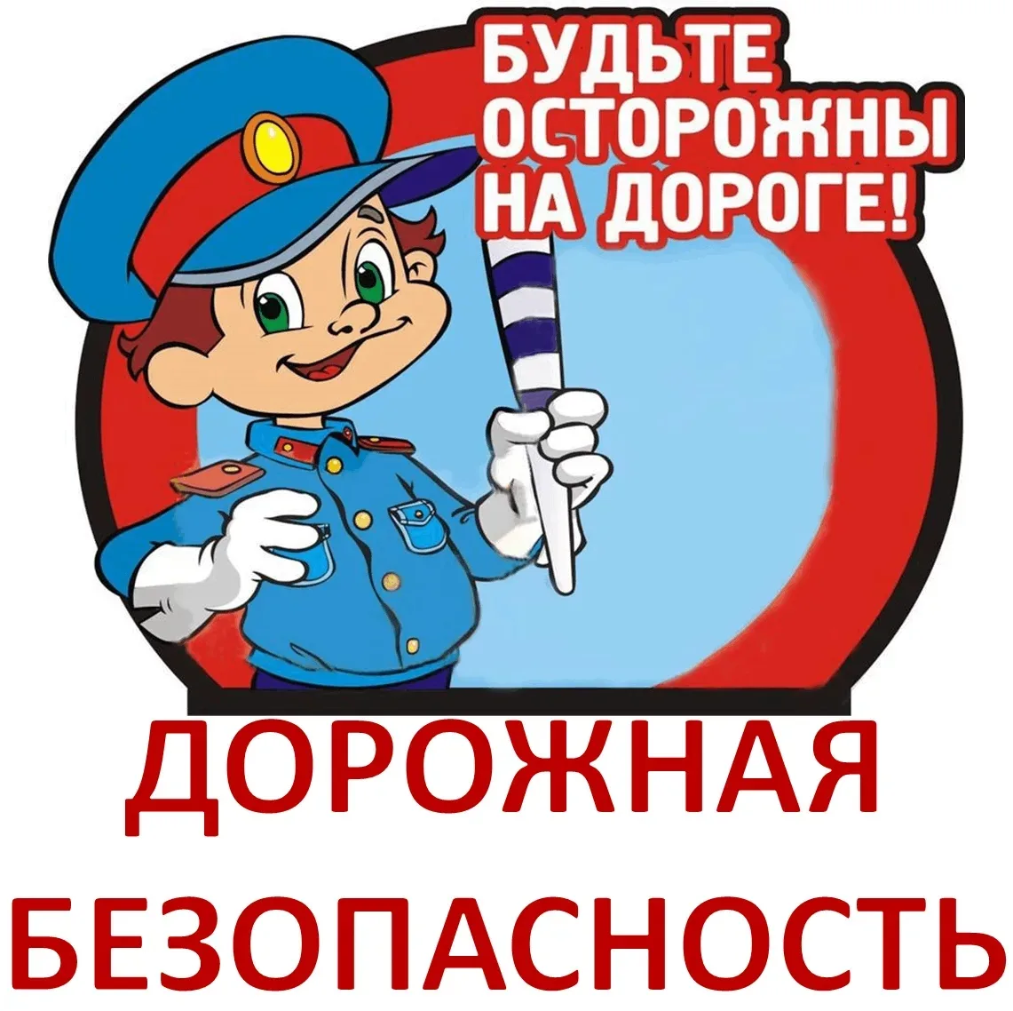 ПАМЯТКА для родителей «ВНИМАНИЕ! СКОРО ЛЕТНИЕ КАНИКУЛЫ!»

Уважаемые родители!

Приближается лето. У 