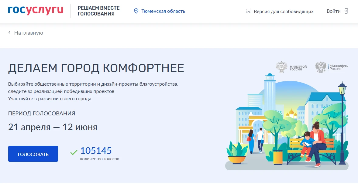 🌳 ДЕЛАЕМ ГОРОД КОМФОРТНЕЕ