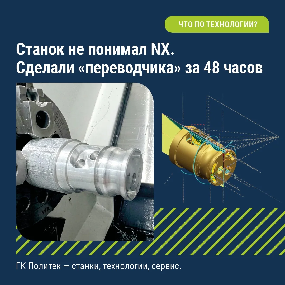 Кейс: разработали постпроцессор под NX Siemens и запустили в работу