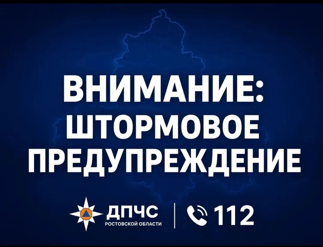ШТОРМОВОЕ ПРЕДУПРЕЖДЕНИЕ! 🚨