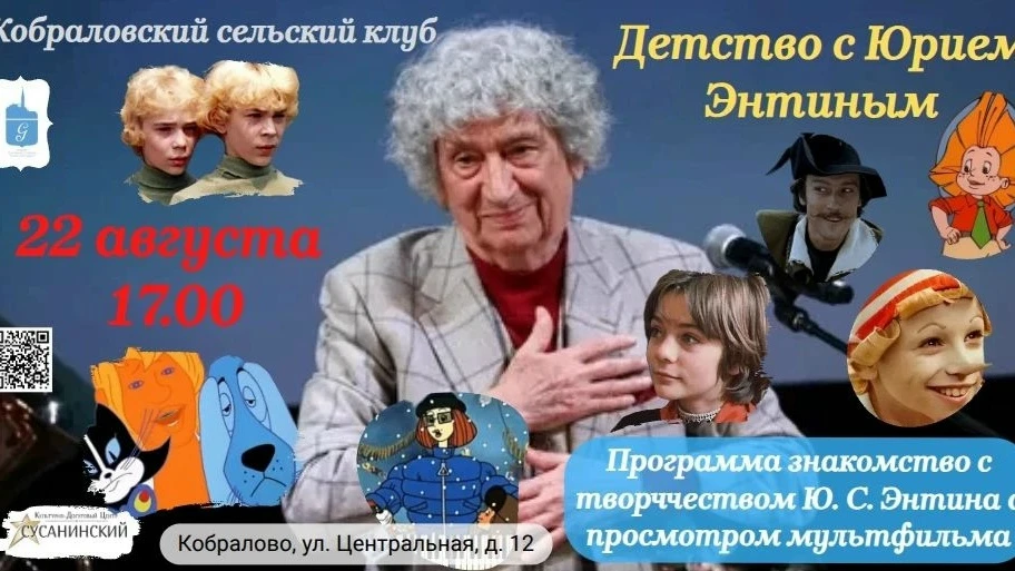 Приглашаем 22 августа (суббота) в 17:00 в Кобраловский сельский клуб на программу-знако...