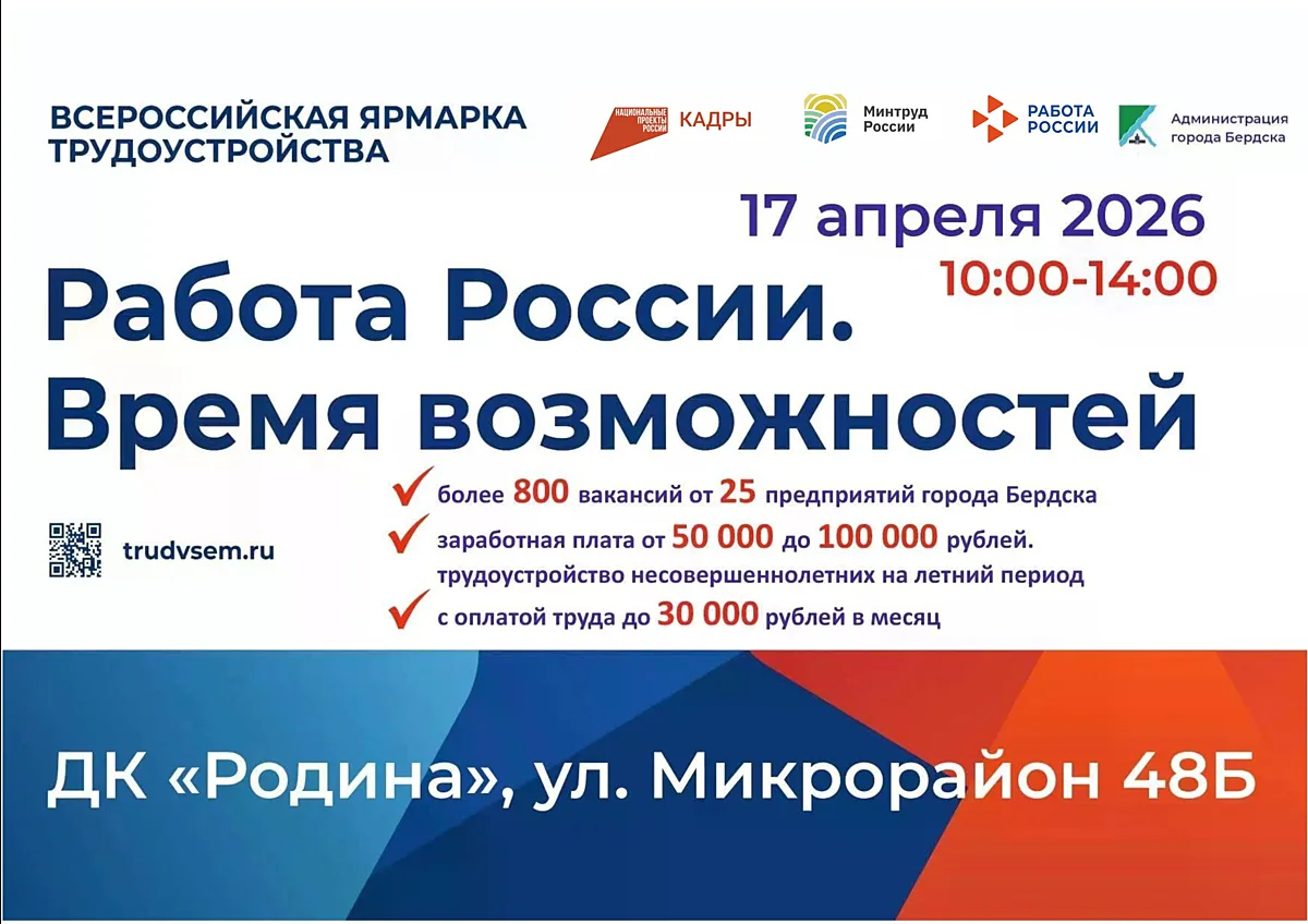 165 подростков Бердска нашли работу через Центр занятости с начала 2026 года  Кроме заработной пла