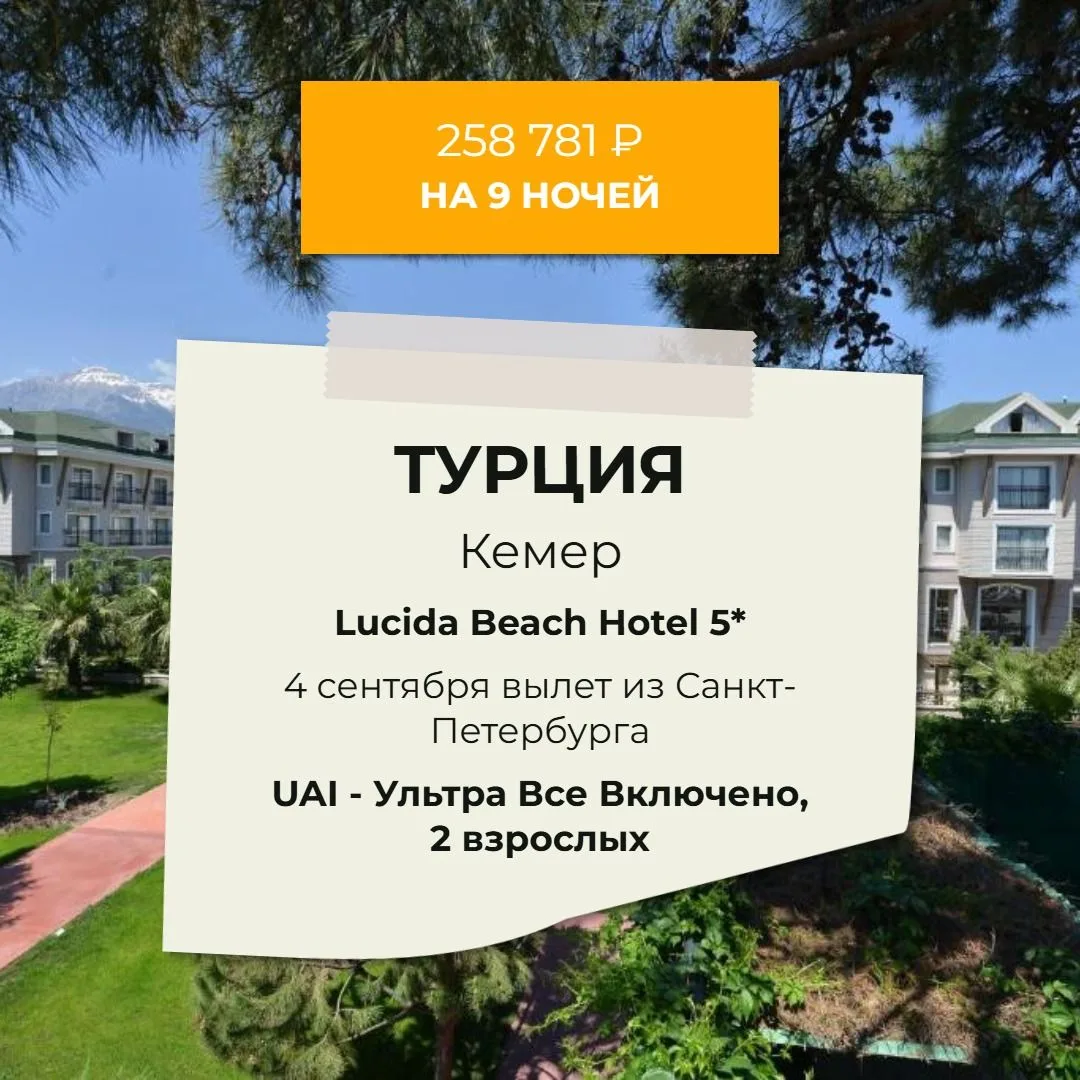 ЧАМЬЮВА, ТУРЦИЯ /  🔥258 781 РУБ на двоих🔥