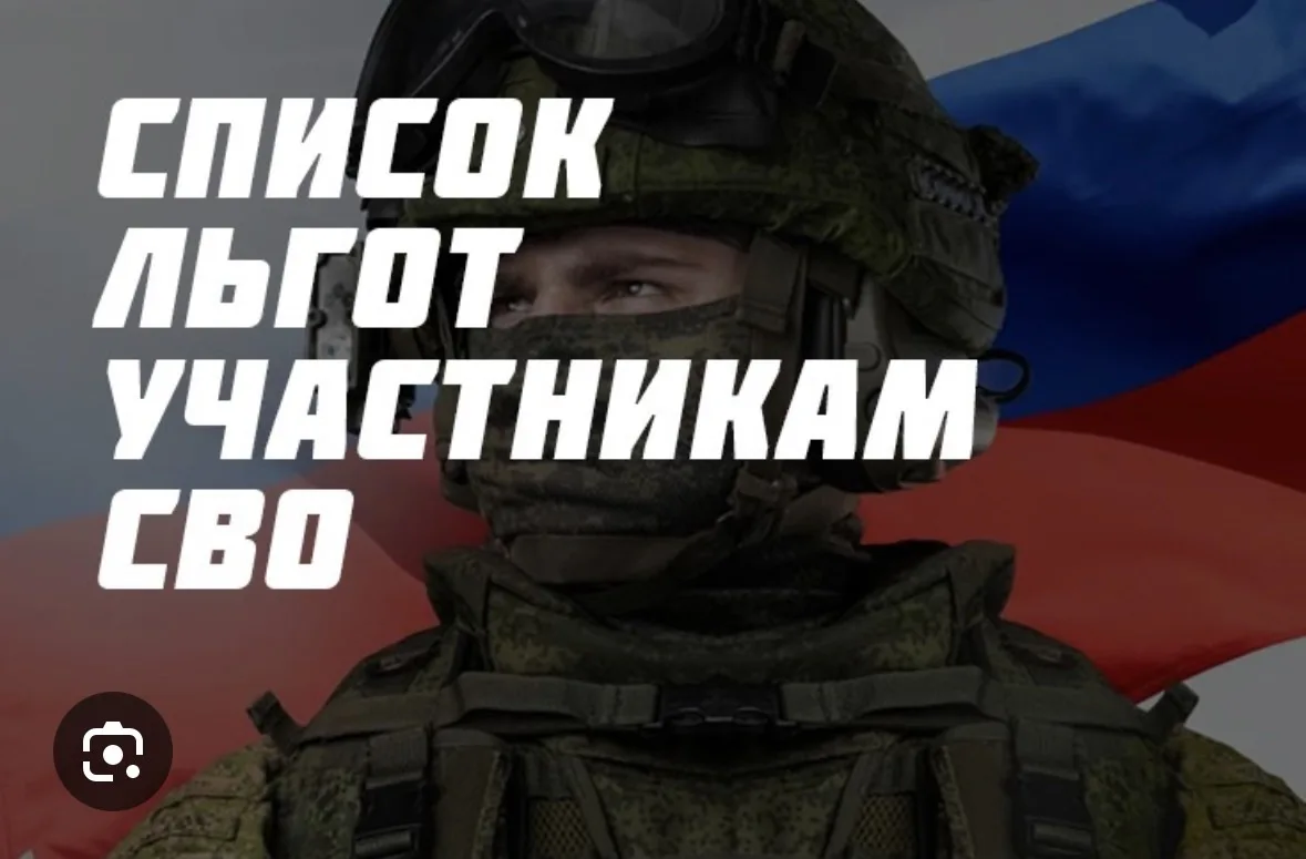 Участникам специальной военной операции (в том числе заключившим контракт о прохождении...