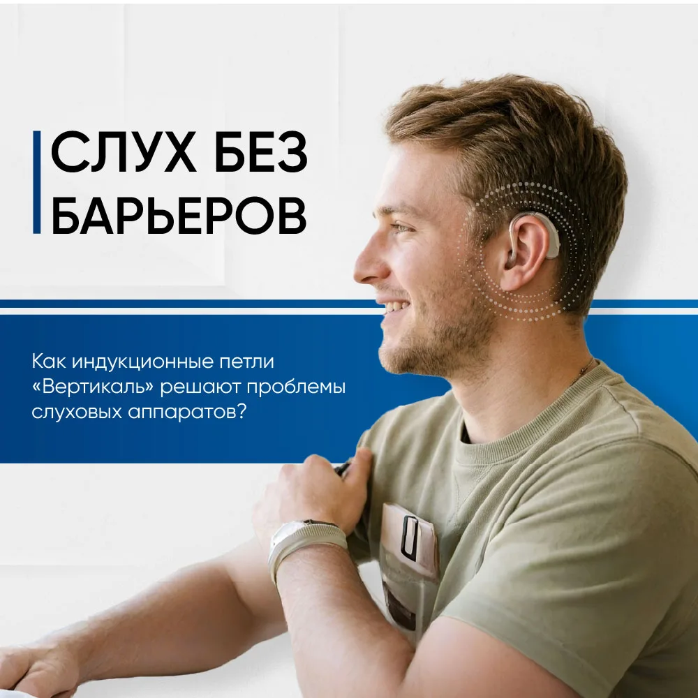 Слуховые аппараты прошли долгий путь – от глиняных рупоров до цифровых устройств с мног...