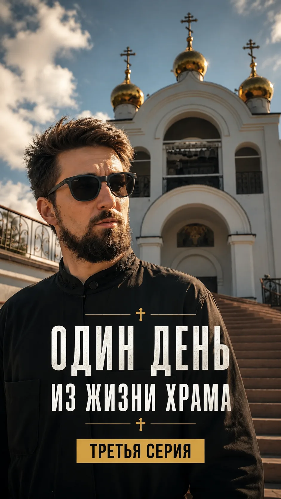 Братья и сестры, лето в храме продолжается ☀️