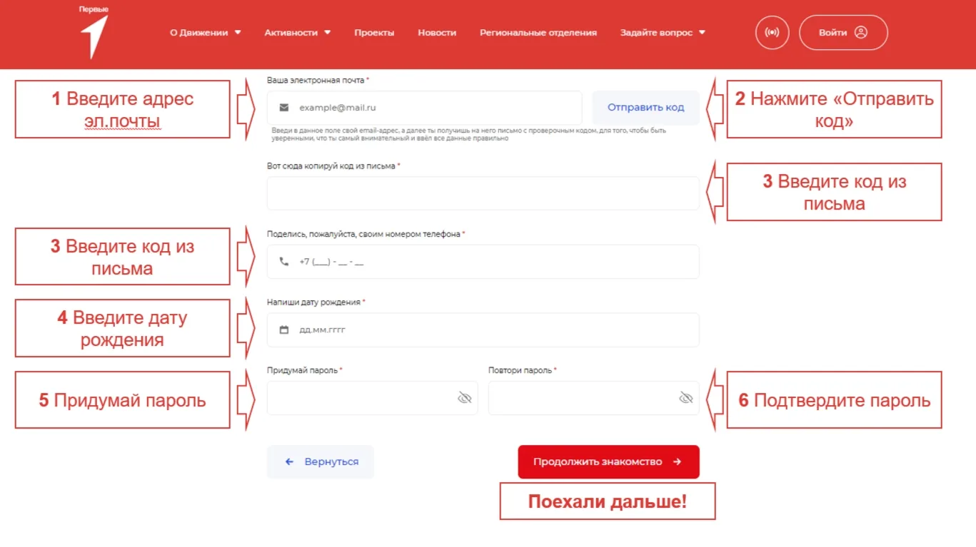 ❓Как вступить в Движение Первых❓  Создали для Вас инструкцию, как пройти регистрацию участникам до 1