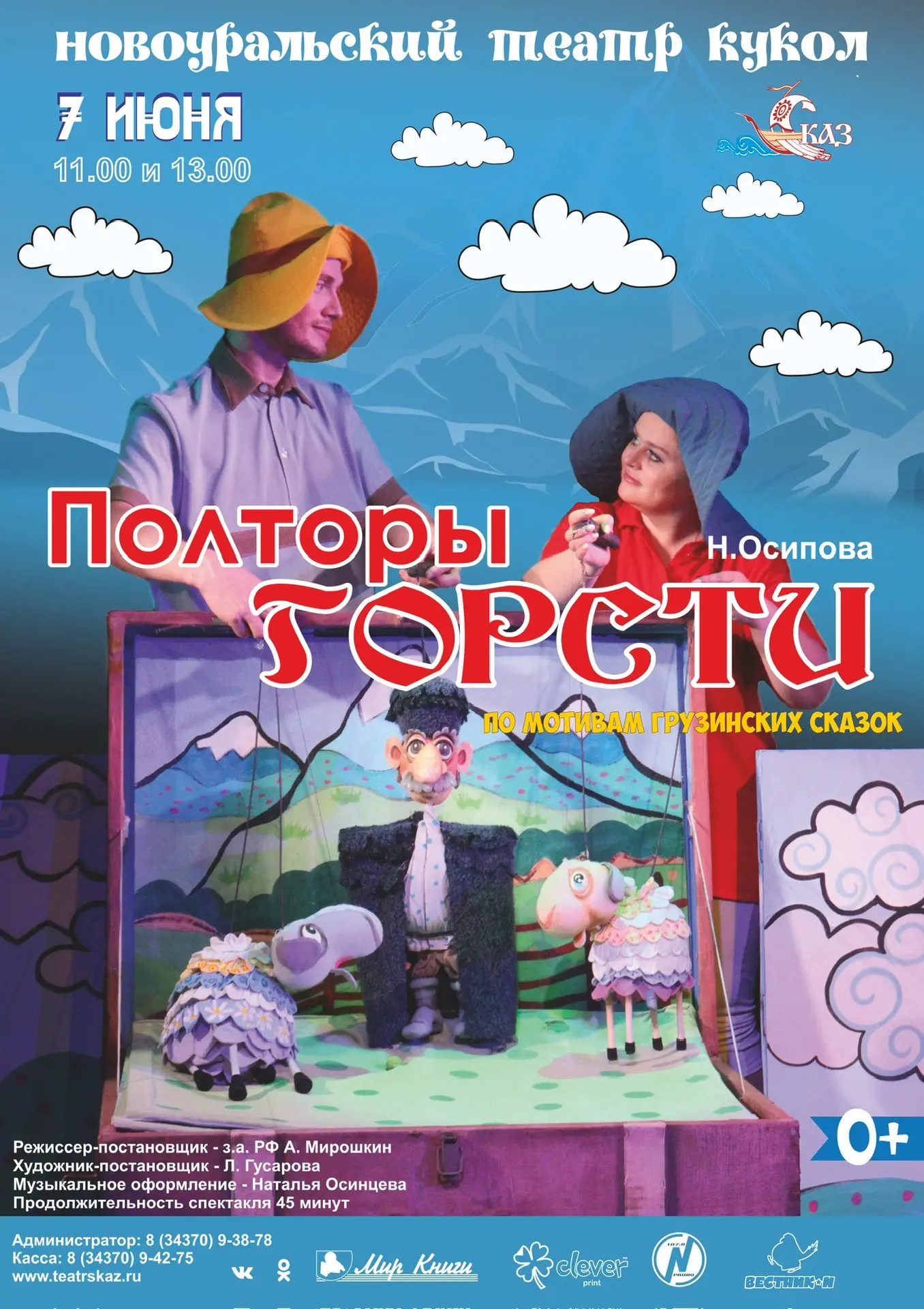 «Полторы горсти»