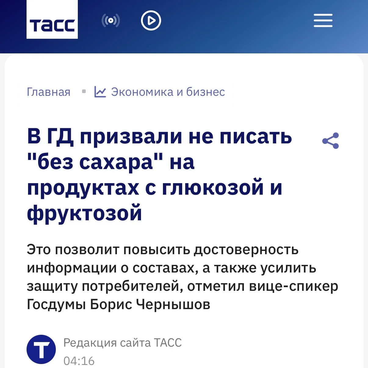 Покупаете продукт «без сахара»? А если прочитать состав внимательнее?

Сегодня все больше людей вним