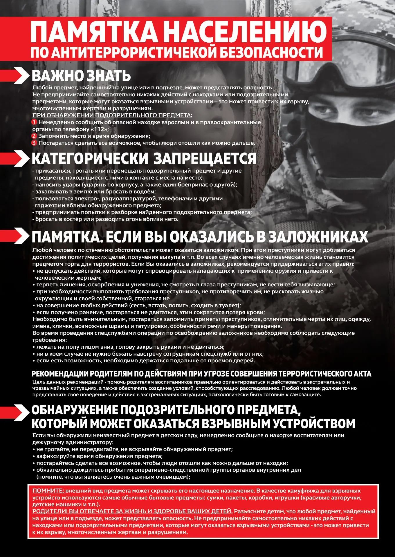 Вчера был День солидарности в борьбе с терроризмом.