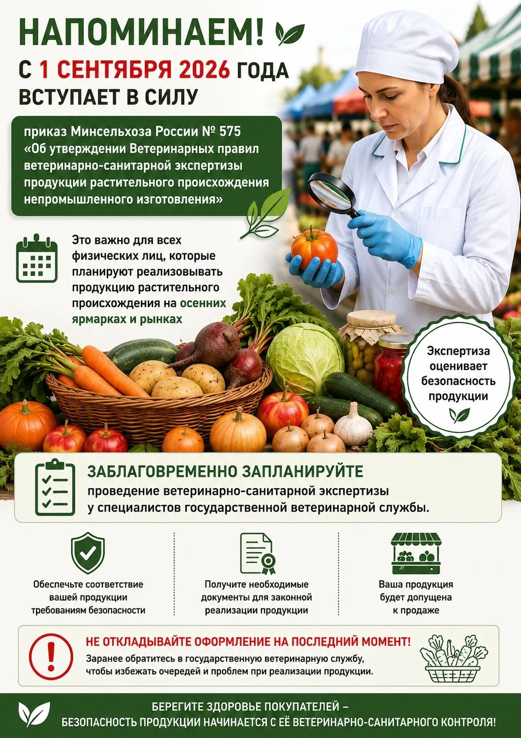 Ветеринарно-санитарная экспертиза растительной продукции: что важно знать продавцам