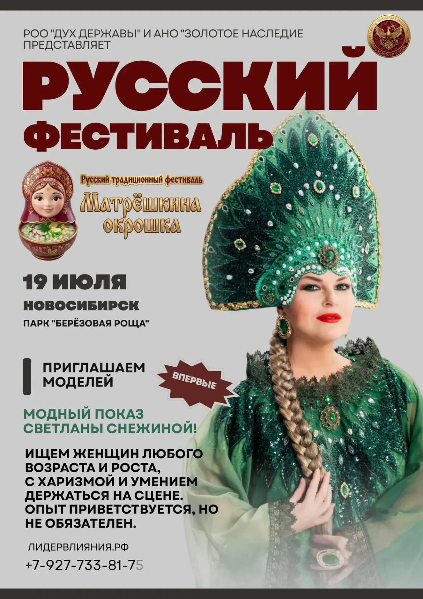 ВНИМАНИЕ! КАСТИНГ МОДЕЛЕЙ НА ПОКАЗ СВЕТЛАНЫ СНЕЖИНОЙ! 👗✨