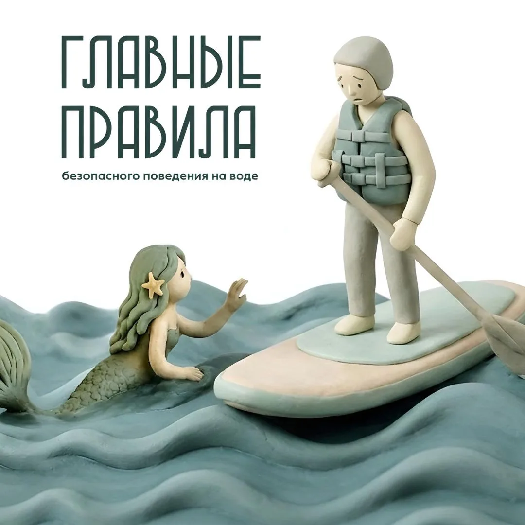 Правила поведения на воде