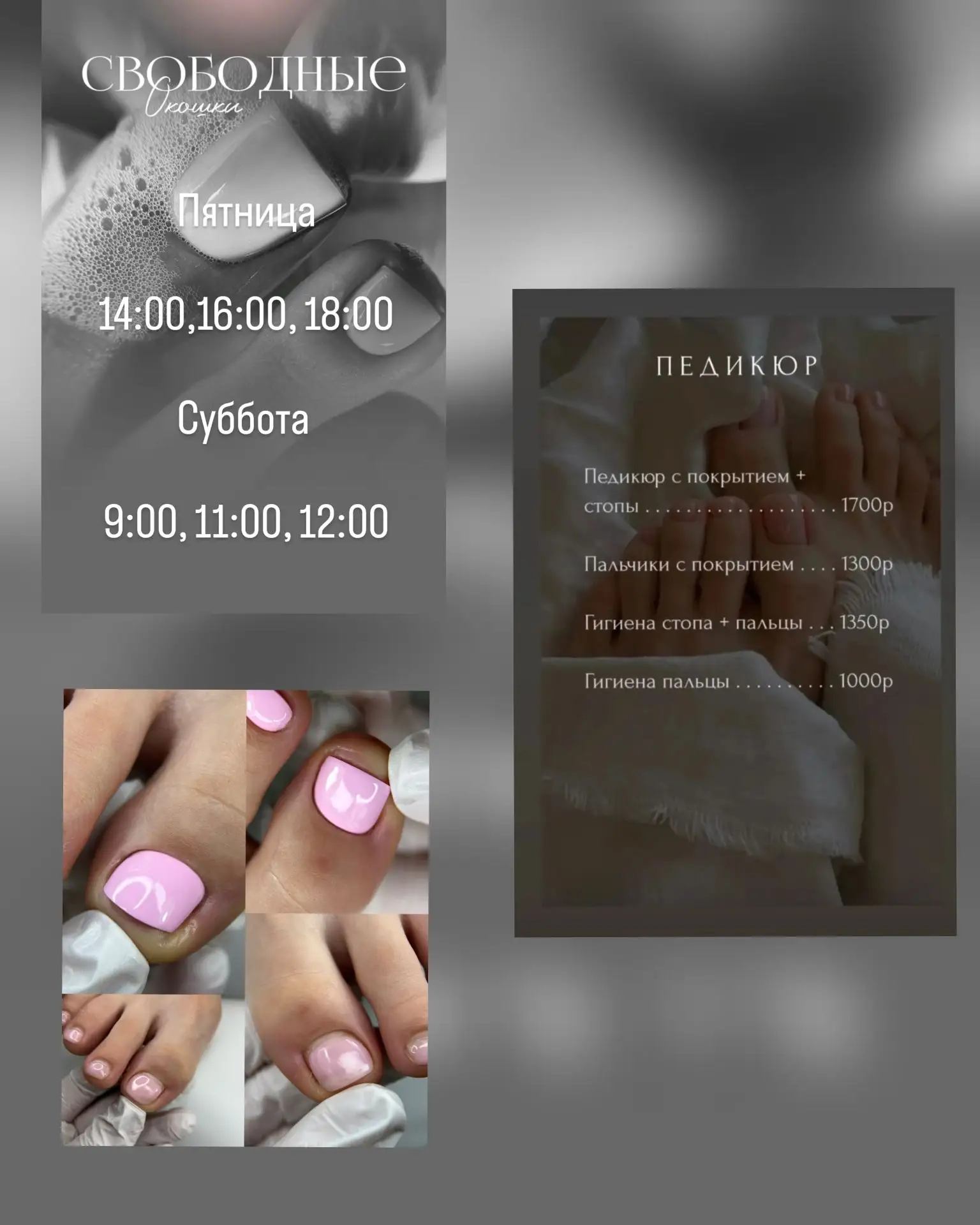 Свободное время на педикюр 👣