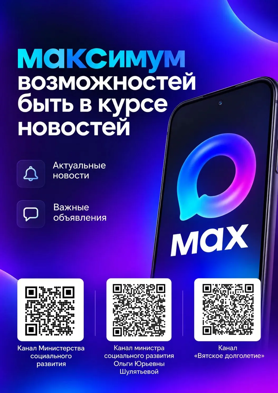 📲 Будьте в курсе важных новостей!