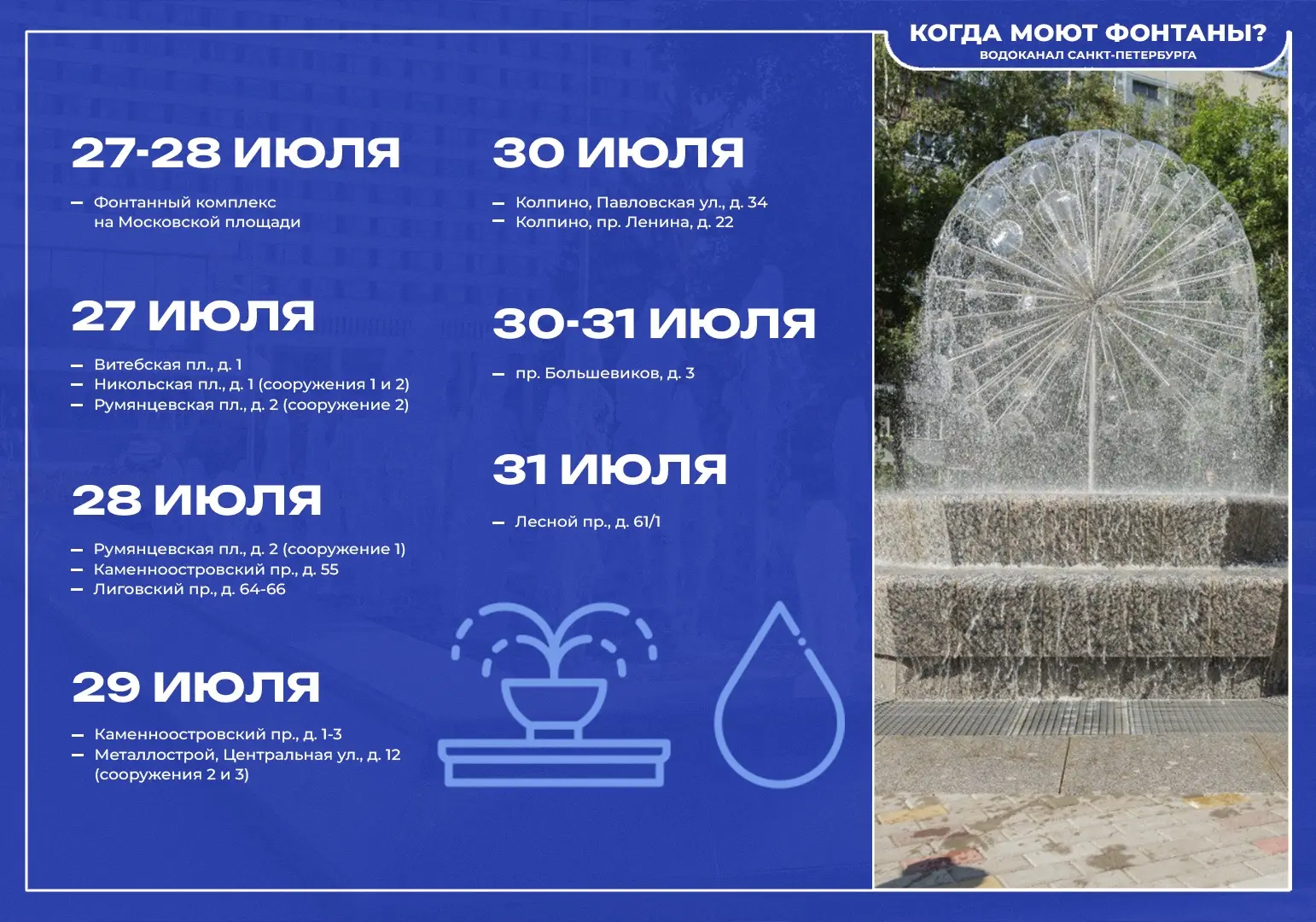 Плановая профилактика

С 27-го по 31-е июля работа некоторых фонтанов будет временно остановлена для