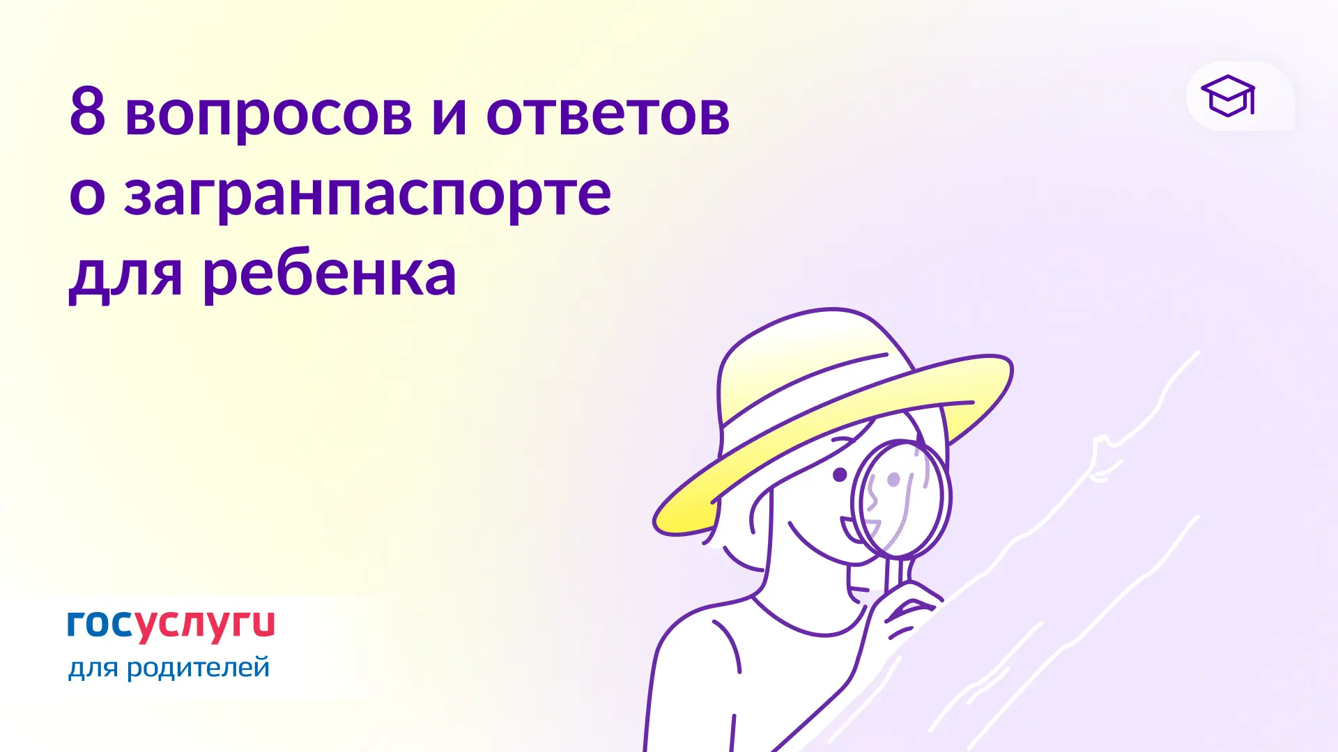 📕 Возраст, заявление и госпошлина: что важно знать о детском загранпаспорте  🔹 С какого возраста офо