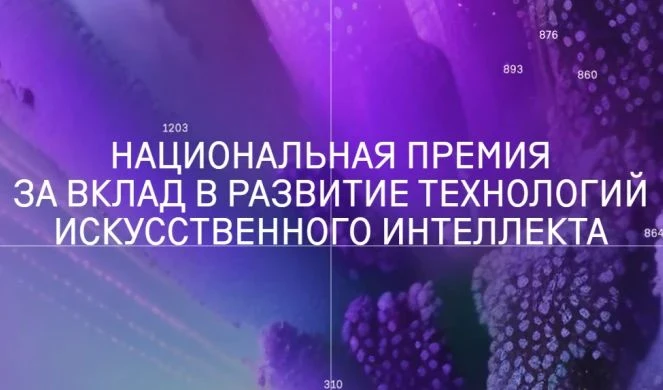 Внимание, ИИ-комьюнити Южного Урала! Национальная премия «Лидеры ИИ» открыла приём заяв...
