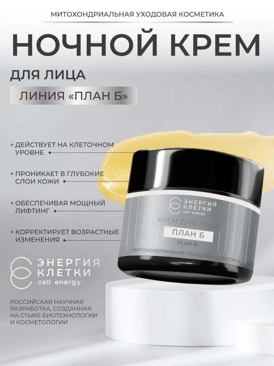 НОЧНОЙ КРЕМ ДЛЯ ЛИЦА "ПЛАН Б" 
#крем_для_лица 

💛 Тот самый третий шаг: Крем для лица ПЛАН Б.

💛 Н
