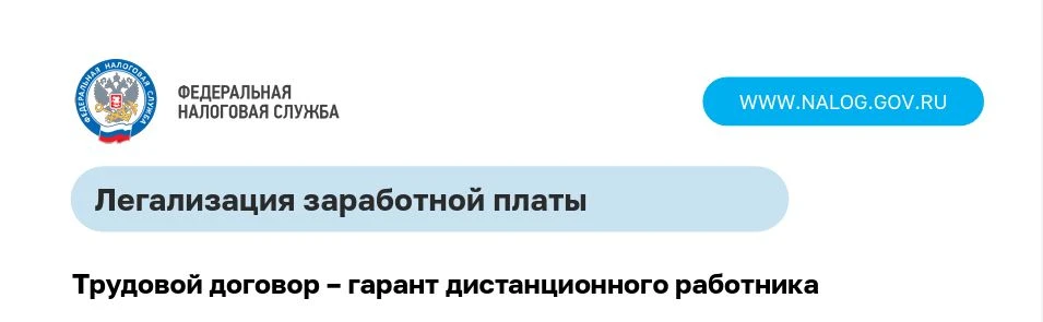 На дистанционных работников распространяется действие трудового законодательства с учет...