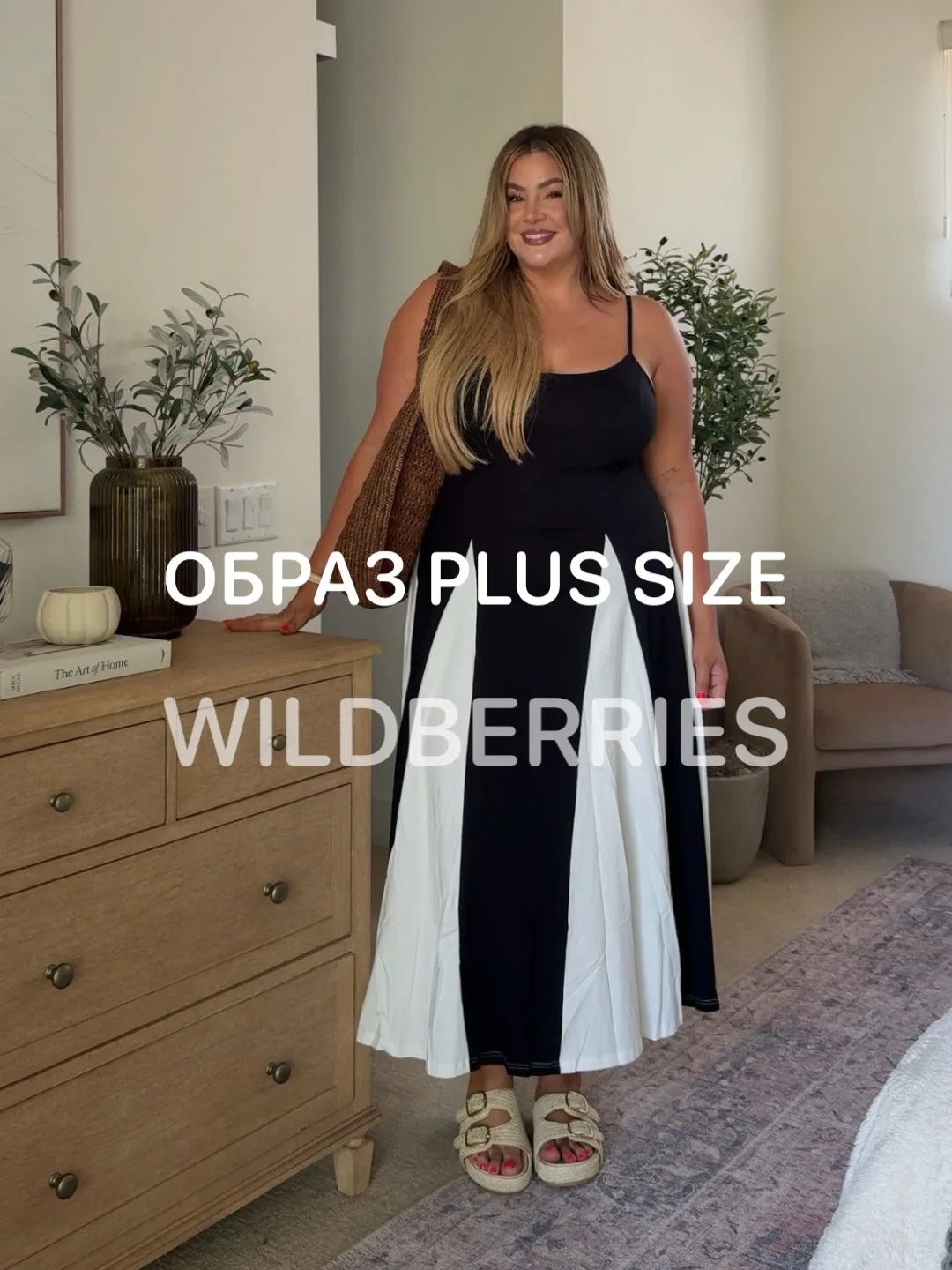 Образ 🫰🏼 PLUS SIZE