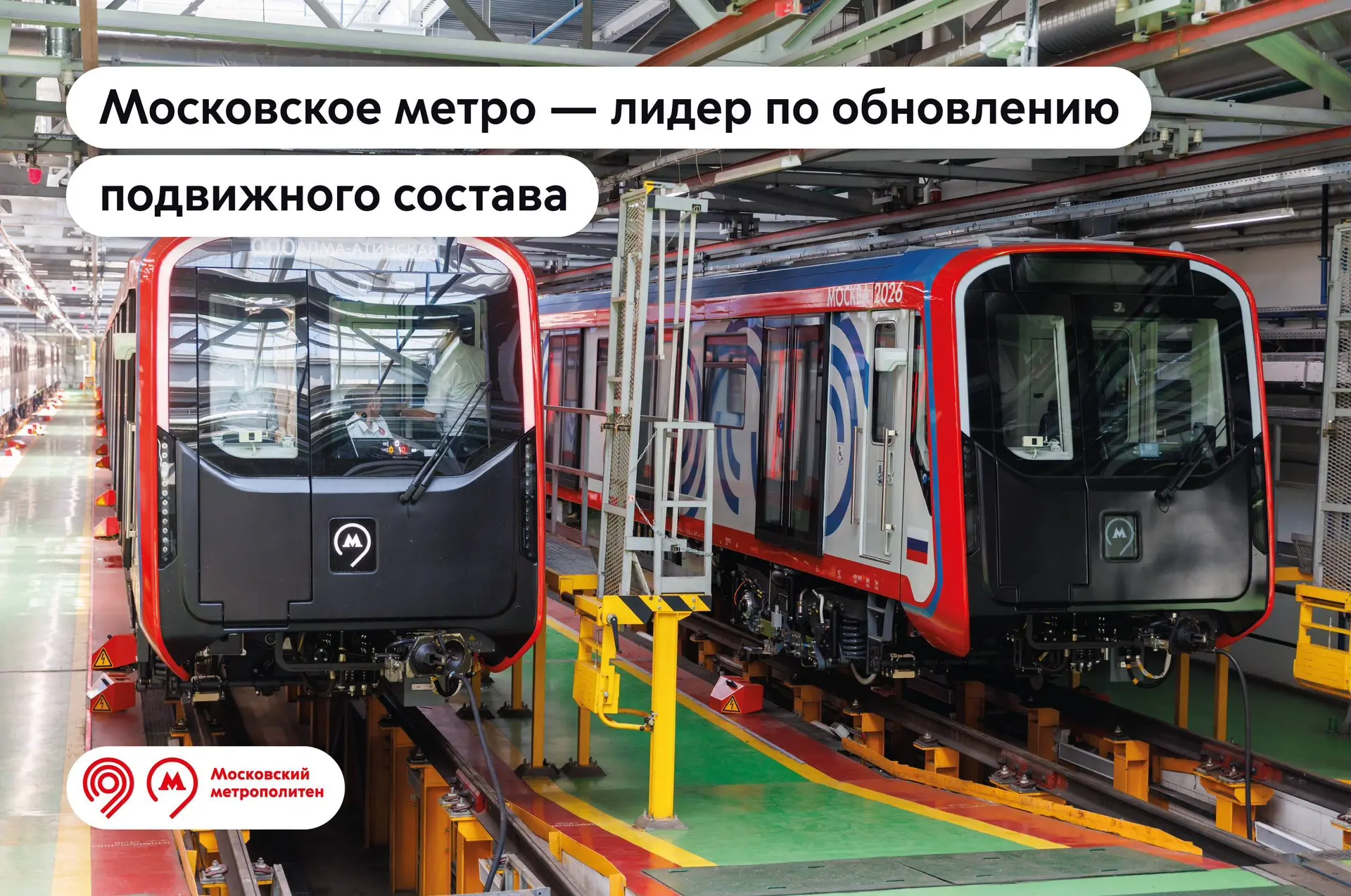 Столичное метро — №1 по обновлению поездов среди метрополитенов Европы и Америки.