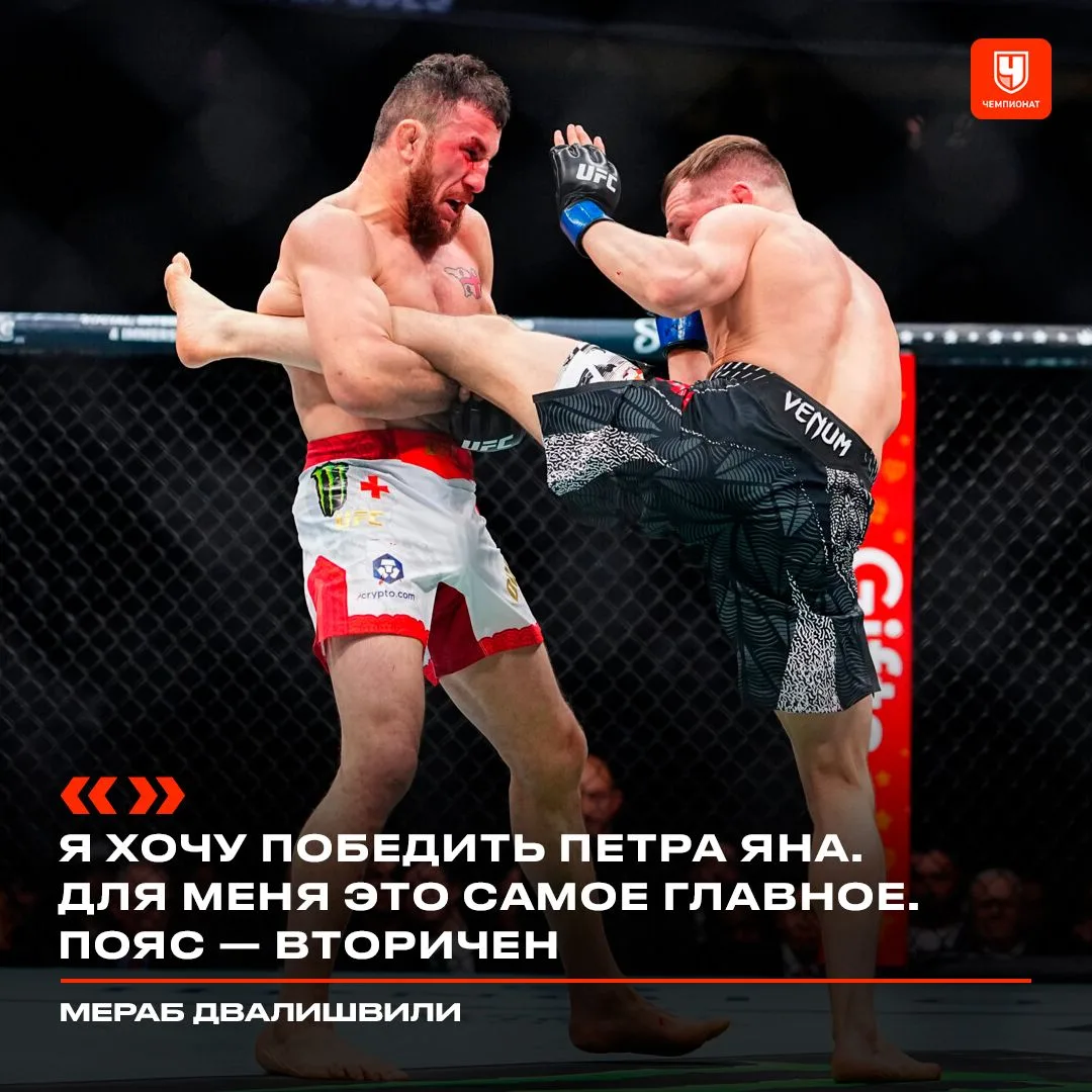 Победа над Петром Яном для Мераба важнее чемпионского пояса 👊