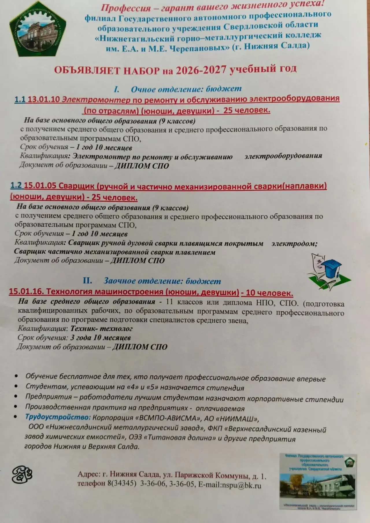 Филиал горно-металлургического колледжа имени Черепановых в Нижней Салде продолжает при...