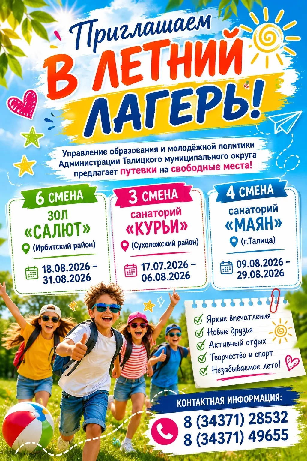 Информация для родителей, кто еще не подавал заявления в оздоровительные организации!