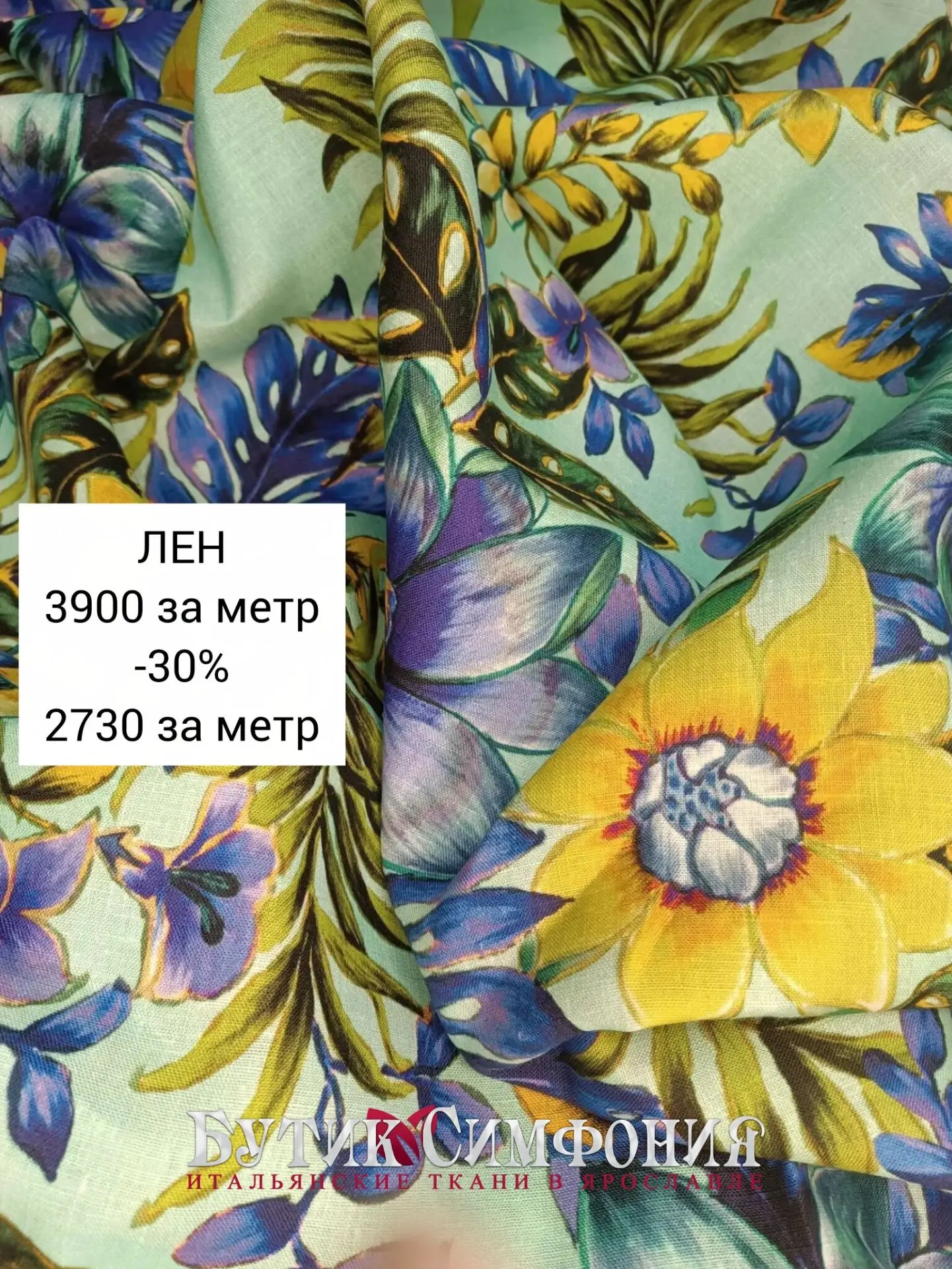 МИНУС 30% НА ТКАНИ С ПРИНТОМ.