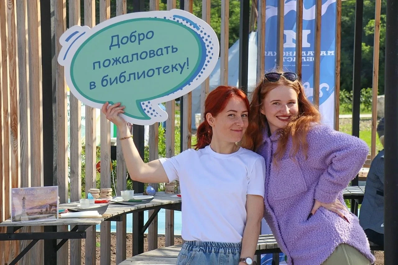 В Магаданской области пройдет библиосмена «Формула контакта»
