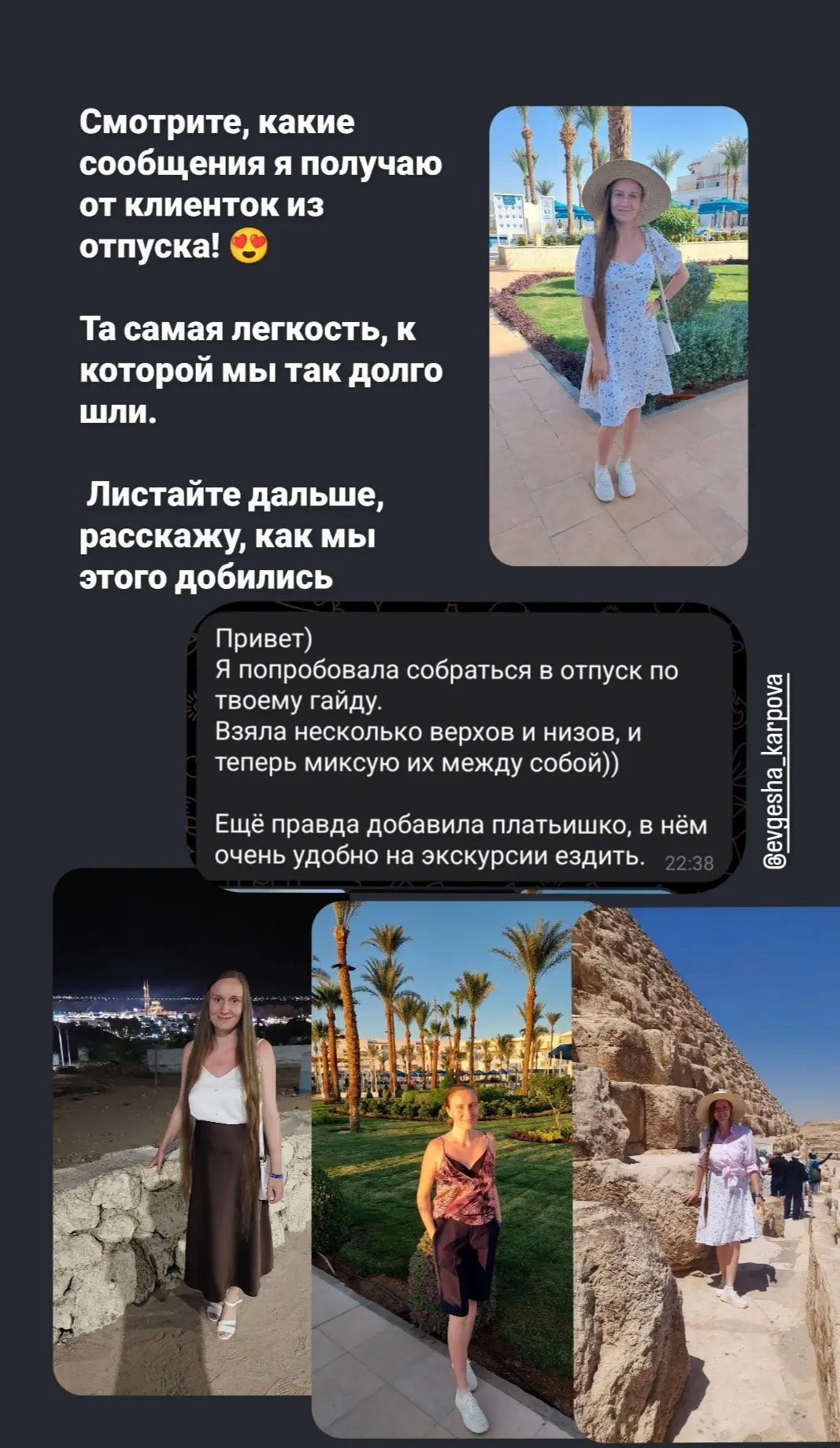 "Взяла несколько верхов и низов, и теперь миксую их...» 🕊️