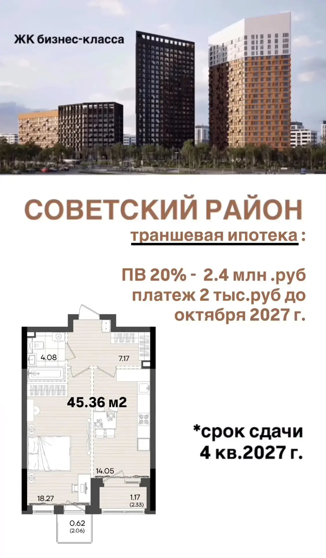 ⏺️Подготовил расчёт по ЖК бизнес‑класса в Советском районе
 
💰 Начальная цена: 12 818 121 руб. 
🤑 
