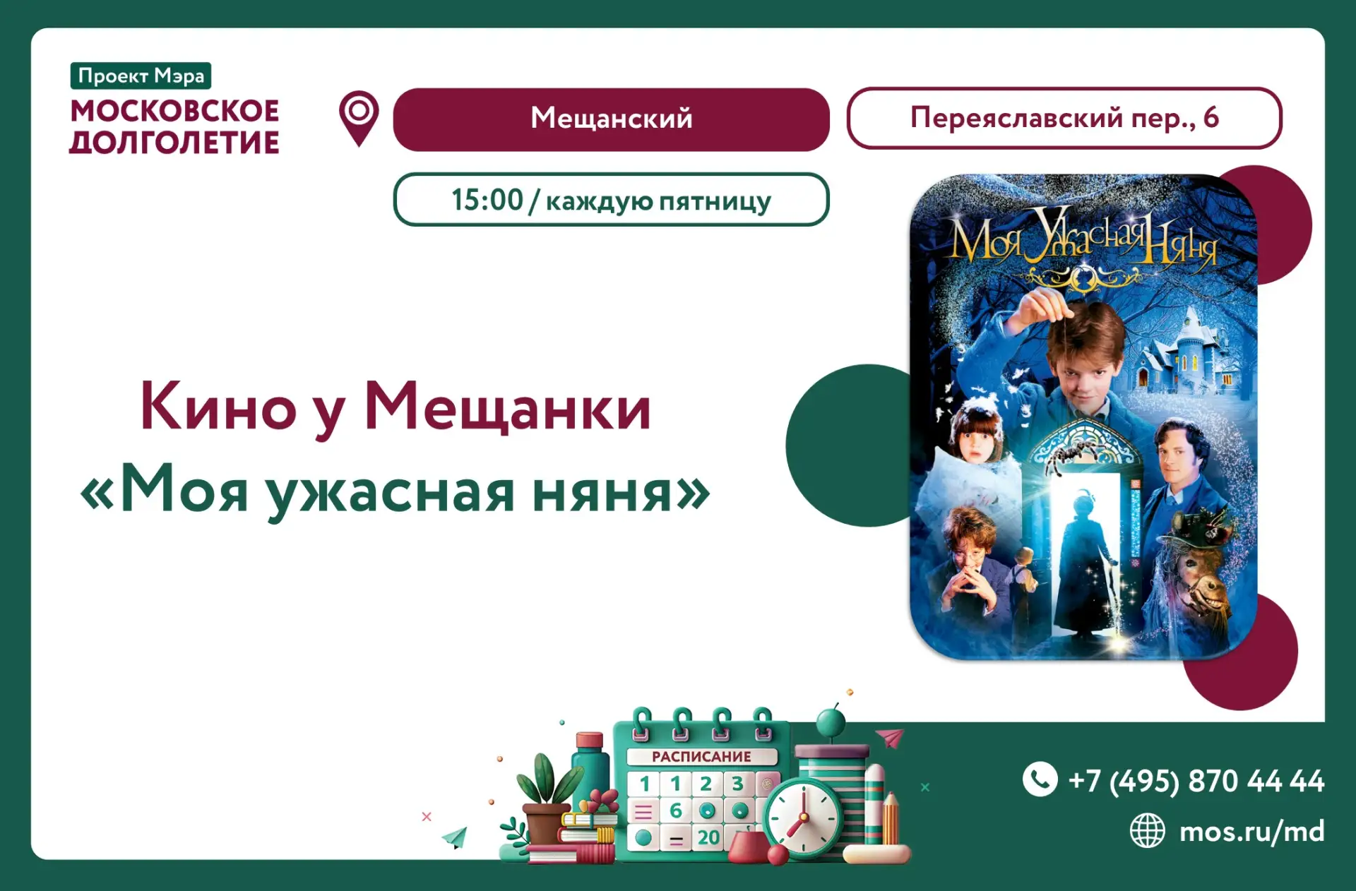 В ЦМД «Мещанский» продолжаются кинопоказы в рамках клуба «Кино у Мещанки»! 🎉