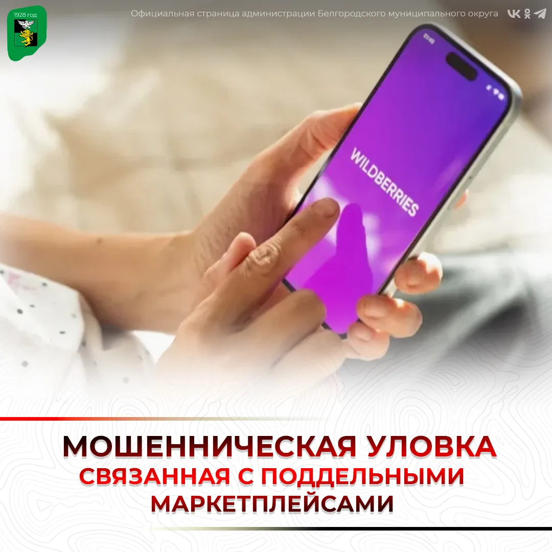 Напомним вам о мошеннической уловке, связанной с поддельными маркетплейсами