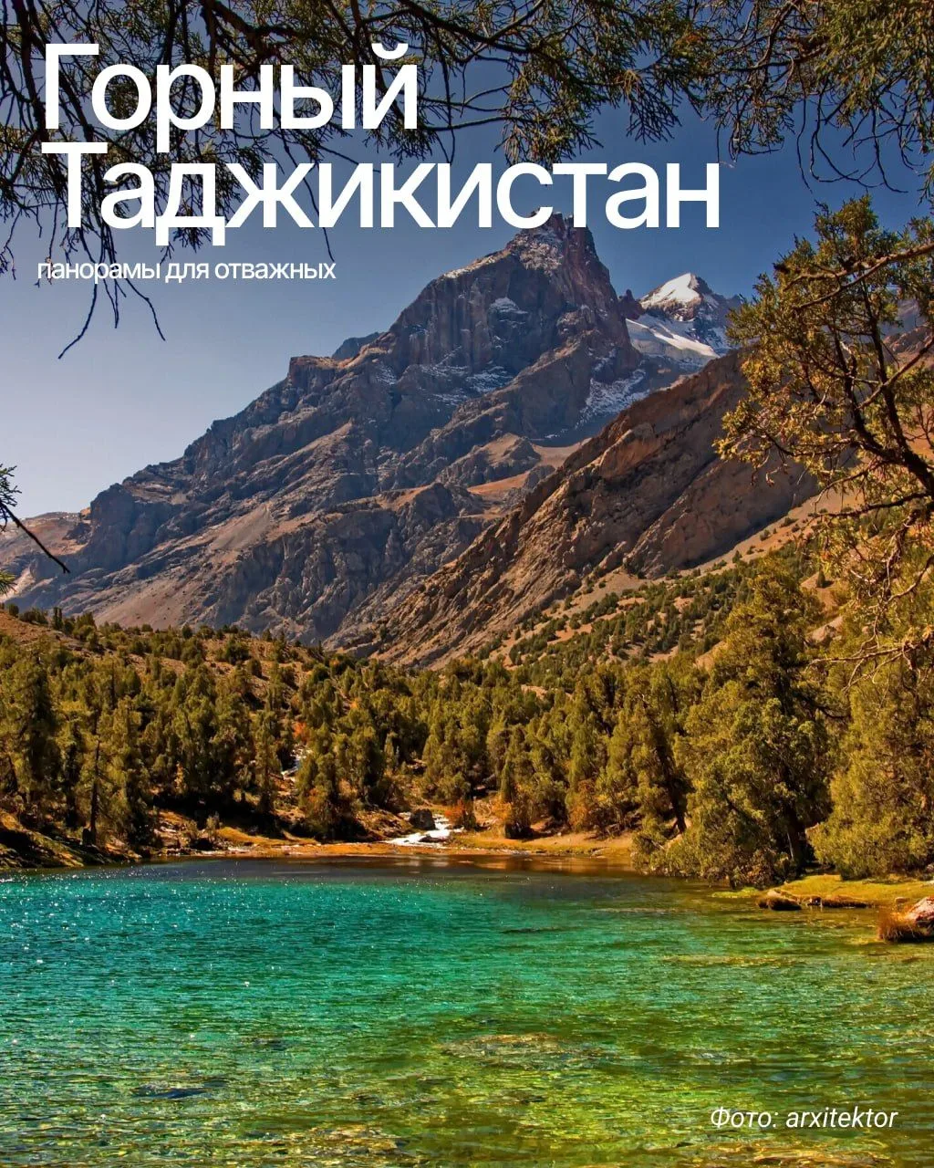 Горный Таджикистан — место, где природа остаётся нетронутой🏔Каждый поворот дороги откр...