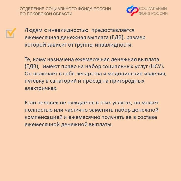 👩‍🦽Более 43 тысяч псковичей с инвалидностью получают выплаты от регионального Отделения Социального 
