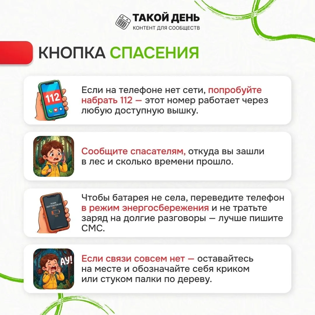 Памятка «Лес без происшествий»