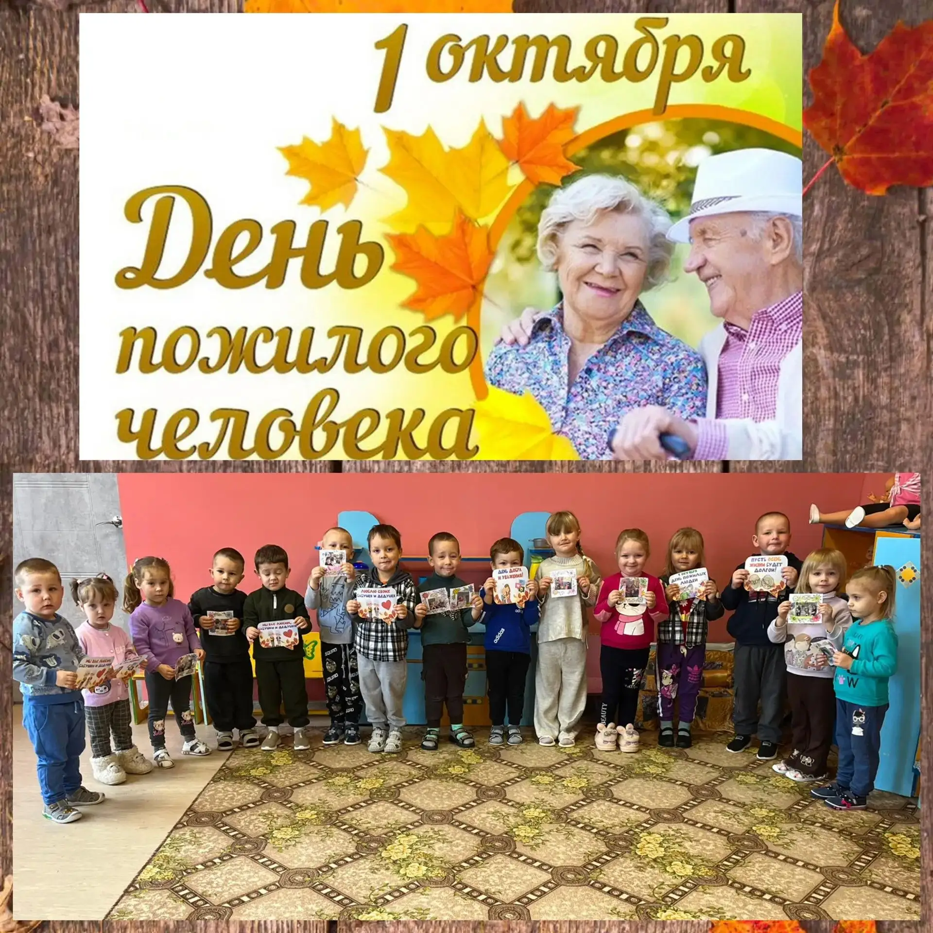 Международный день пожилого человека